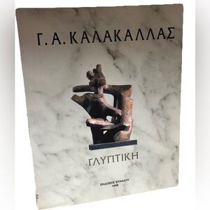Glypikí Kalakallás Geórgios